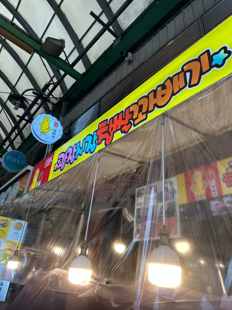 広蔵市場チャプサルクァベギ(광장시장 찹쌀꽈배기)の店頭画像