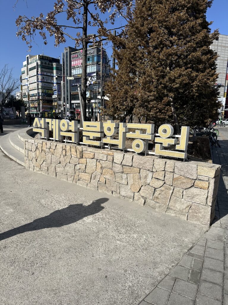 ソッケ駅前の公園の画像
