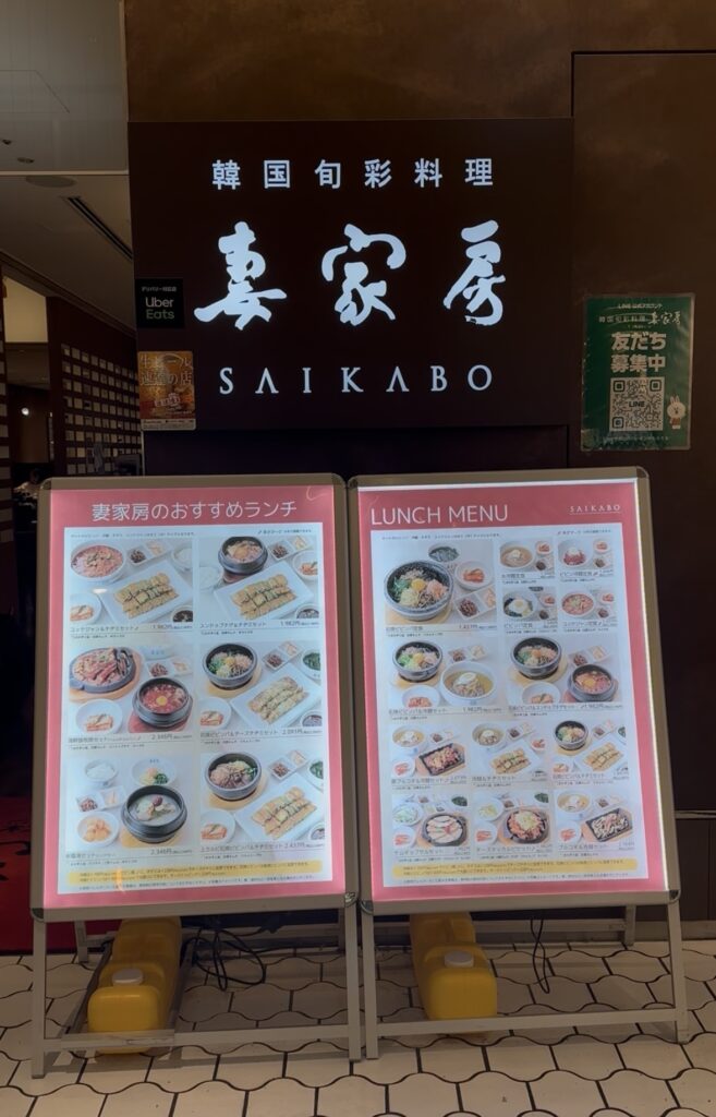 名古屋ラシック妻家房の店頭の画像
