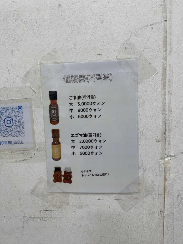 チルボ製油所の料金表の画像