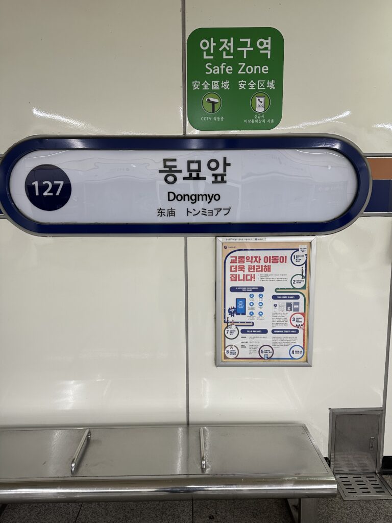 トンミョアップ駅の看板の画像
