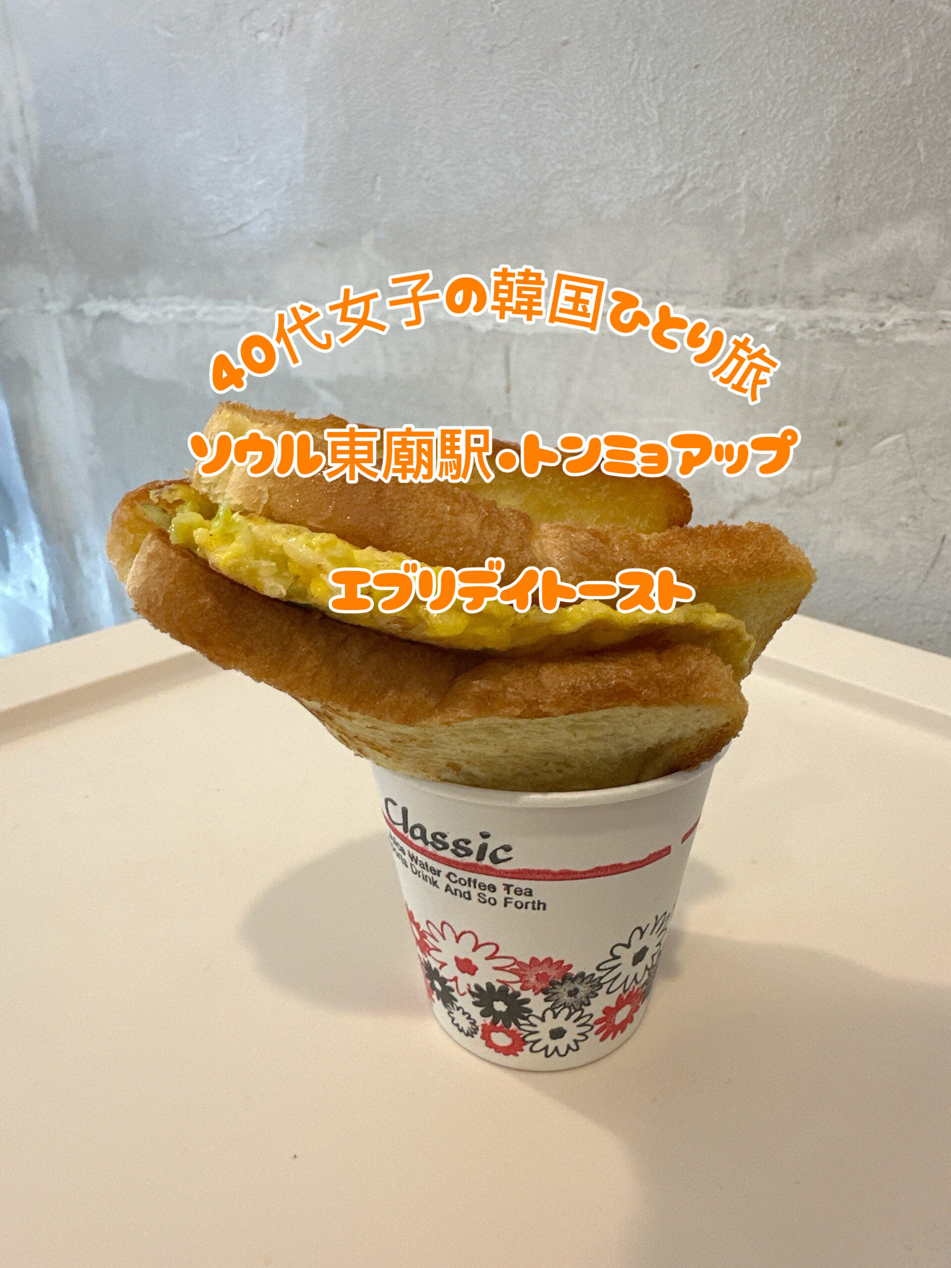 ソウル東廟前で食べた韓国トーストの写真をパソコンでアップロードしている様子