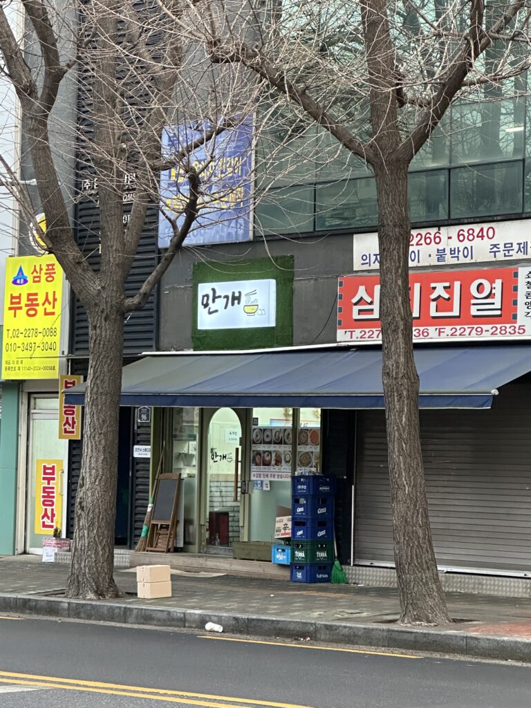 乙支路4街만개・マンゲの外観の画像