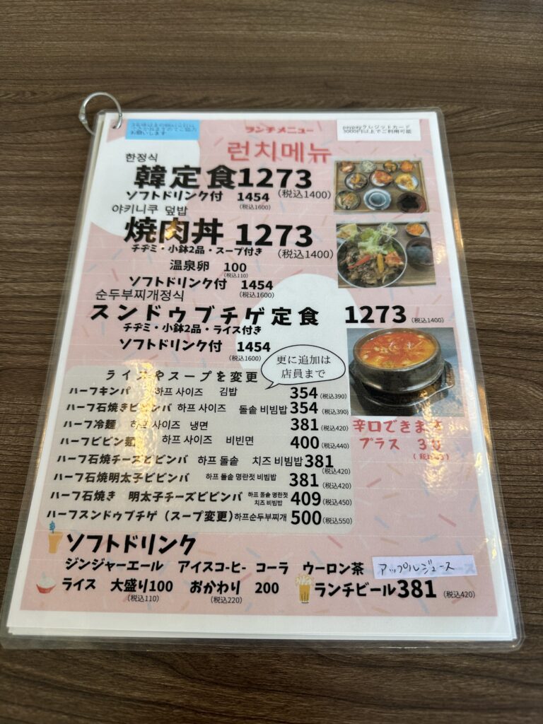 ヌンジャ食堂のメニューの画像