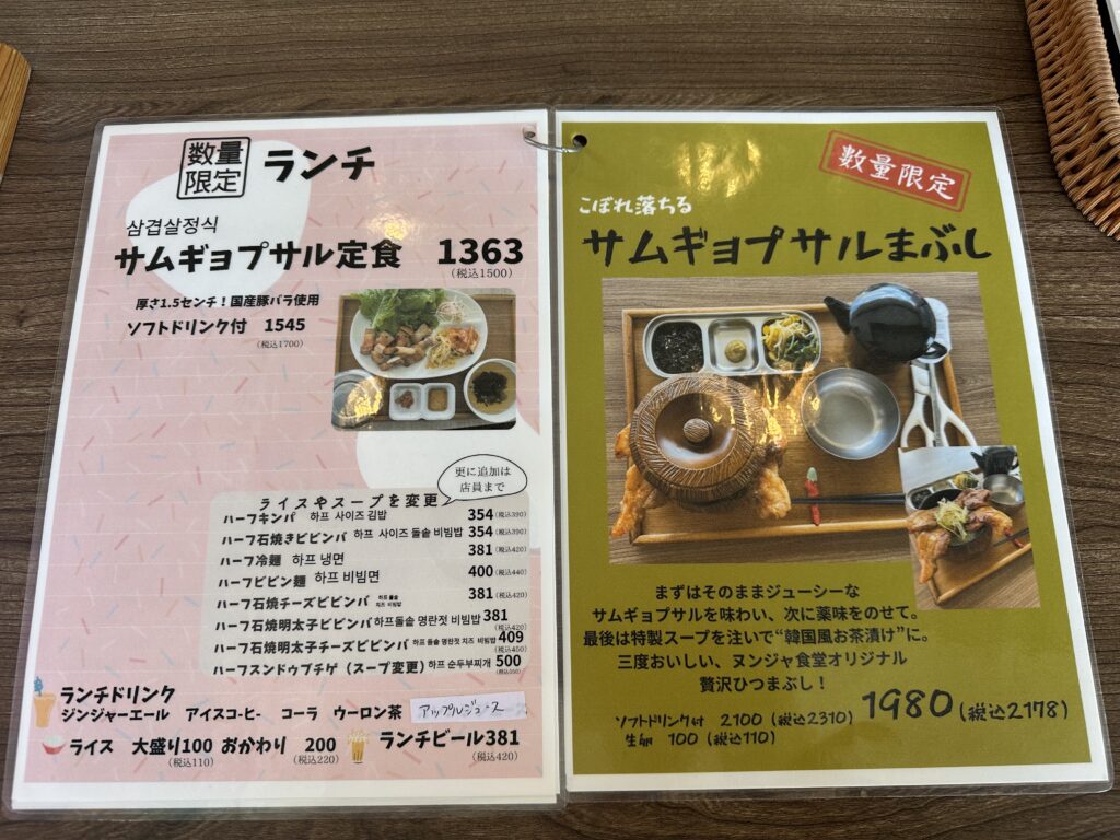 ヌンジャ食堂のメニューの画像