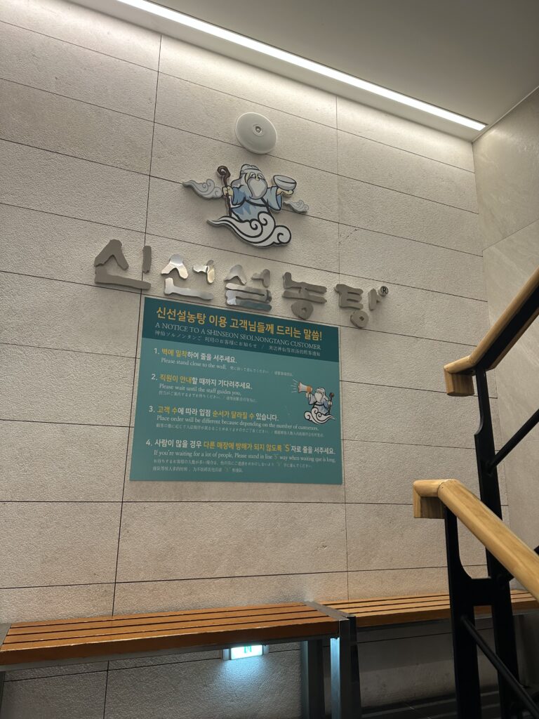 シンソンソルロンタンの店頭の画像